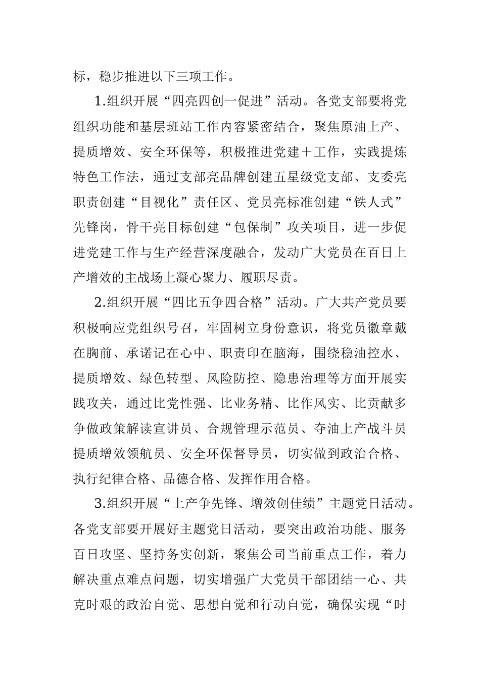 2023年关于支部开展“岗位建新功、对标争一流”岗位实践活动的通知.docx_第2页
