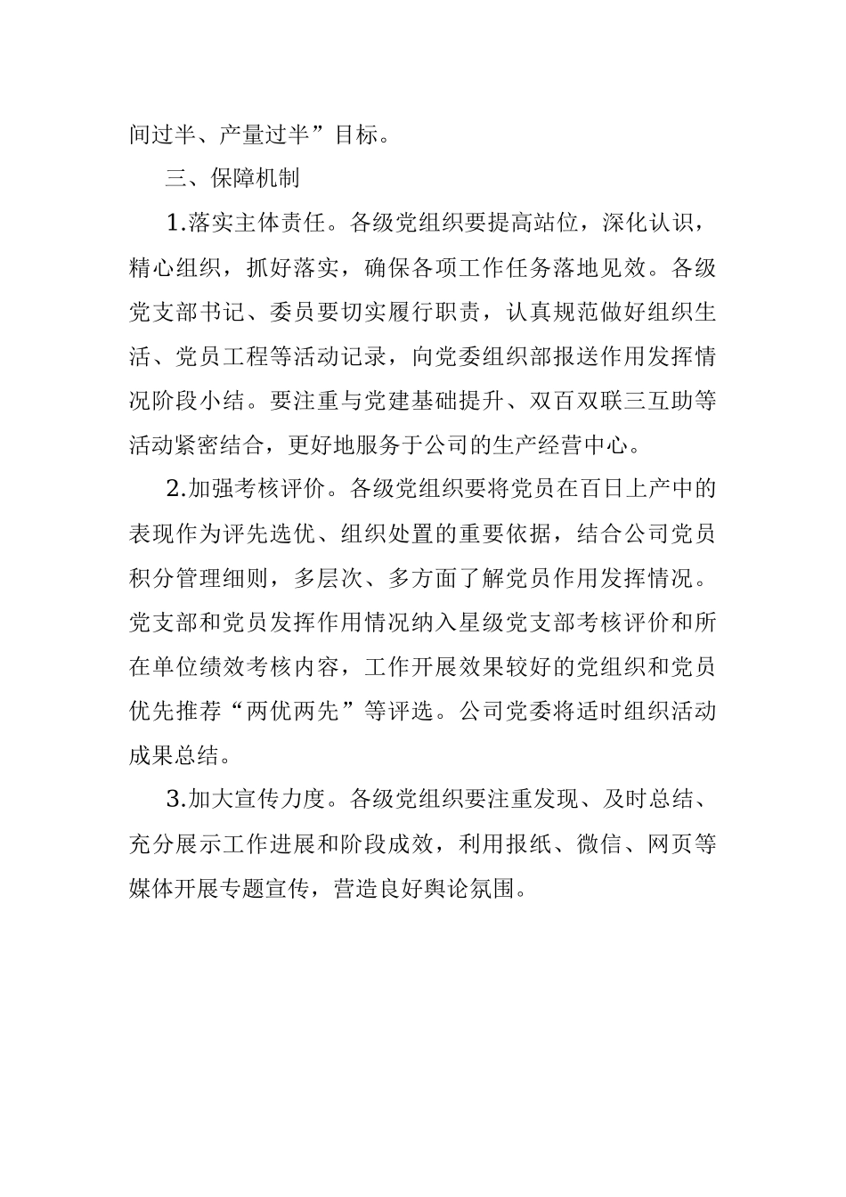 2023年关于支部开展“岗位建新功、对标争一流”岗位实践活动的通知.docx_第3页