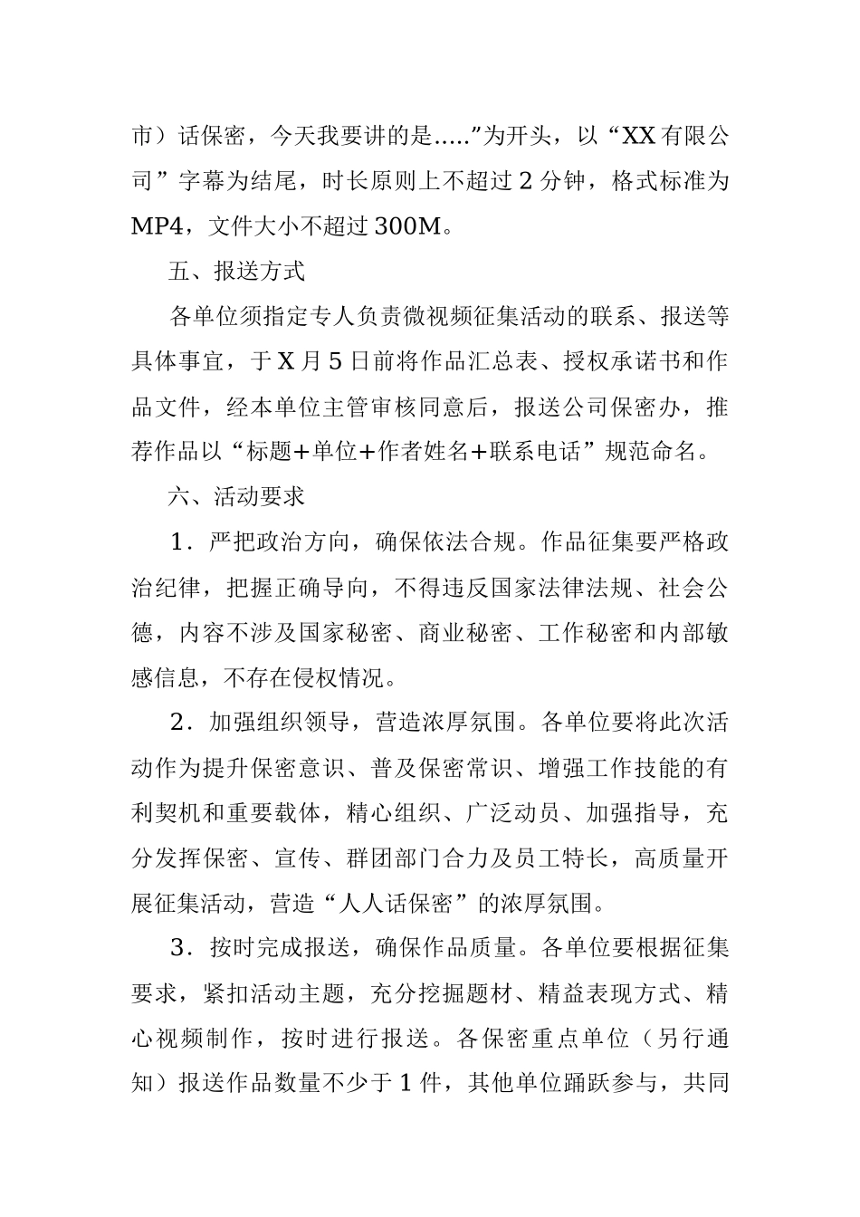 2023年关于组织开展人人话保密微视频征集活动的通知.docx_第2页