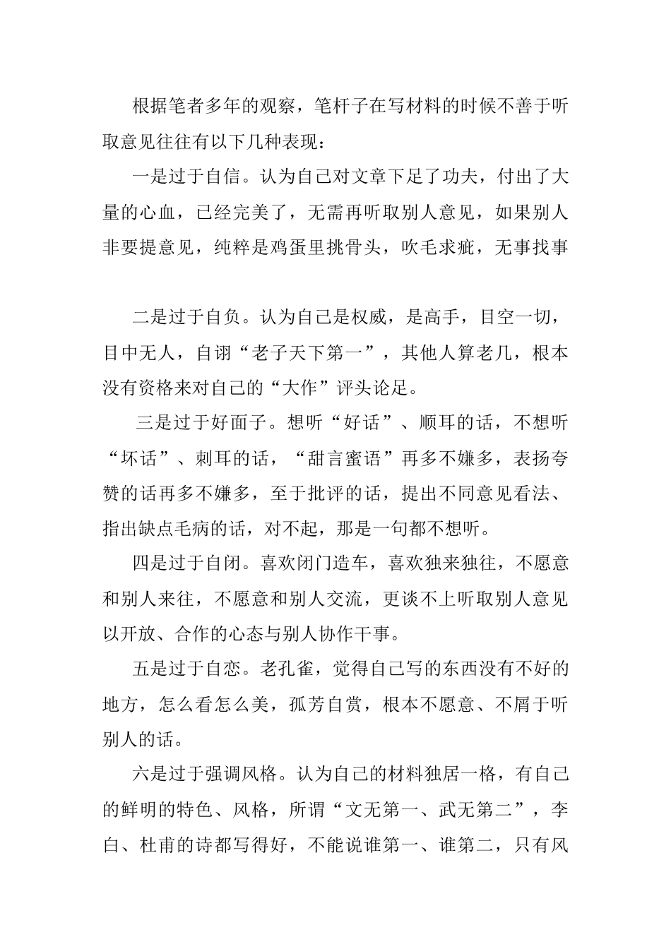 2023年写材料要善于听取意见（兼容并蓄是一种大智慧）.docx_第2页