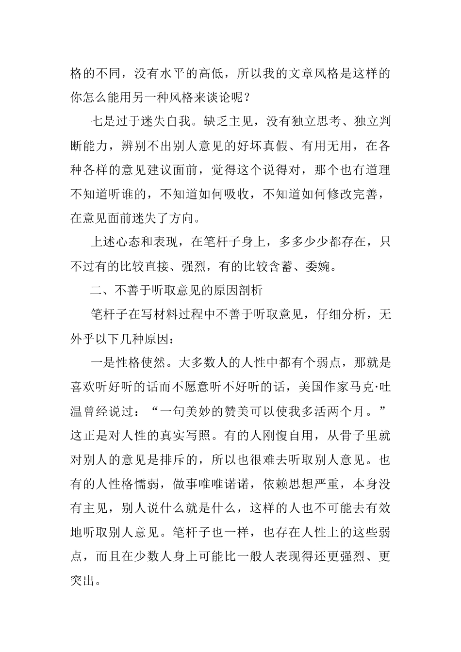 2023年写材料要善于听取意见（兼容并蓄是一种大智慧）.docx_第3页