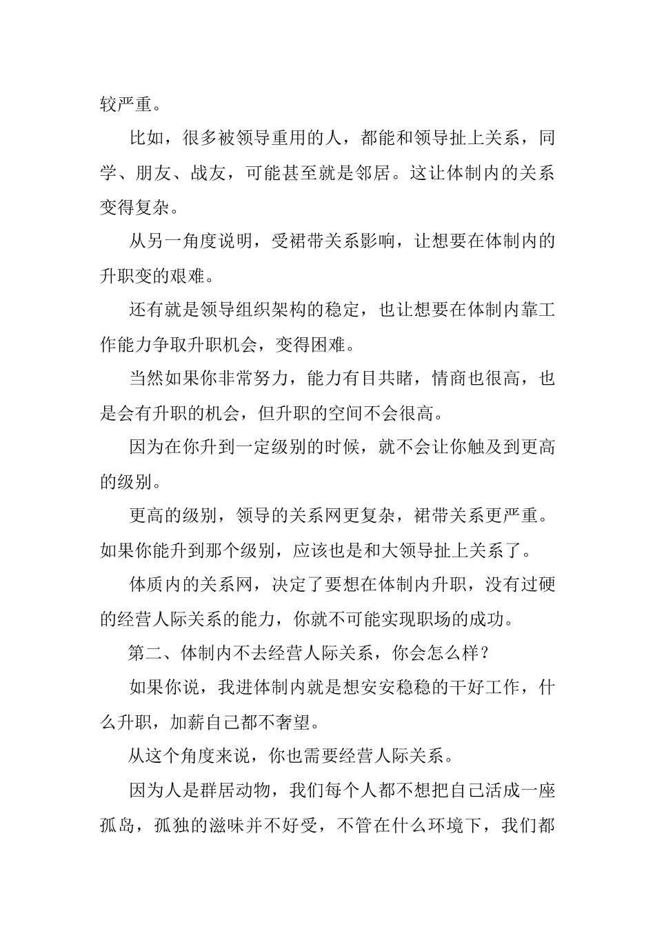 2023年关于经营人际关系最落地最人性的答案.docx_第2页