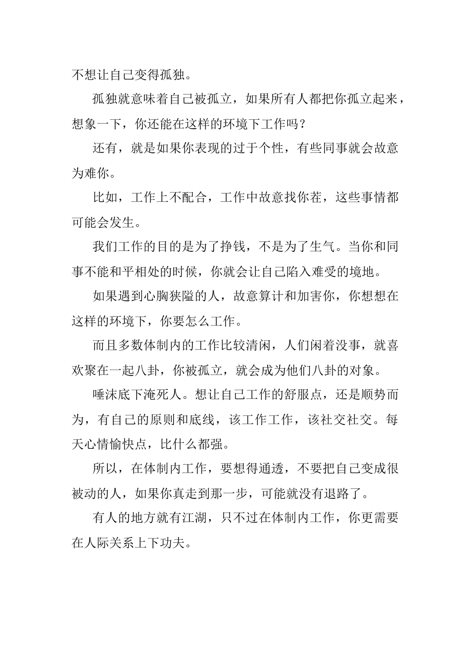 2023年关于经营人际关系最落地最人性的答案.docx_第3页