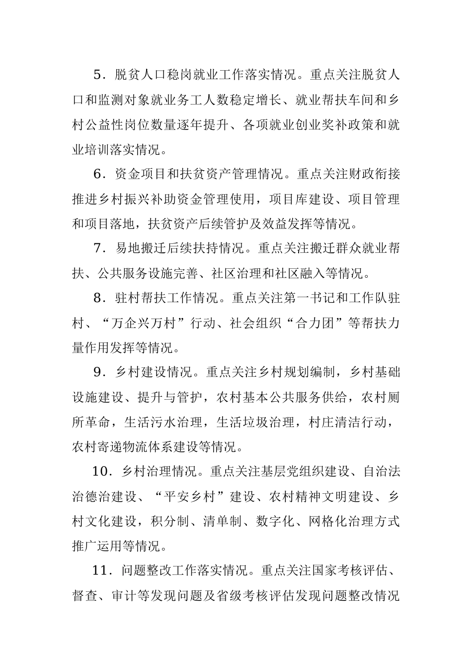 2023年县巩固拓展脱贫攻坚成果同乡村振兴有效衔接常态化督查提升行动实施方案.docx_第3页