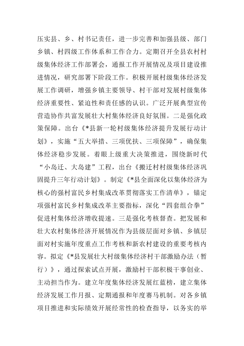 2023年关于推进村级集体经济发展交流材料.docx_第2页