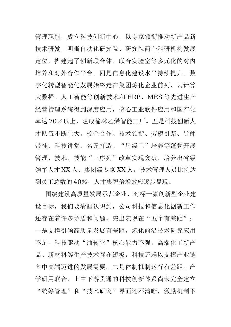 2023年XX国企董事长在科技与信息化创新大会上的报告讲话.docx_第2页