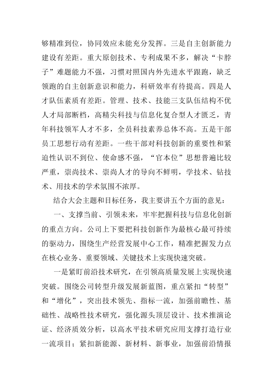 2023年XX国企董事长在科技与信息化创新大会上的报告讲话.docx_第3页