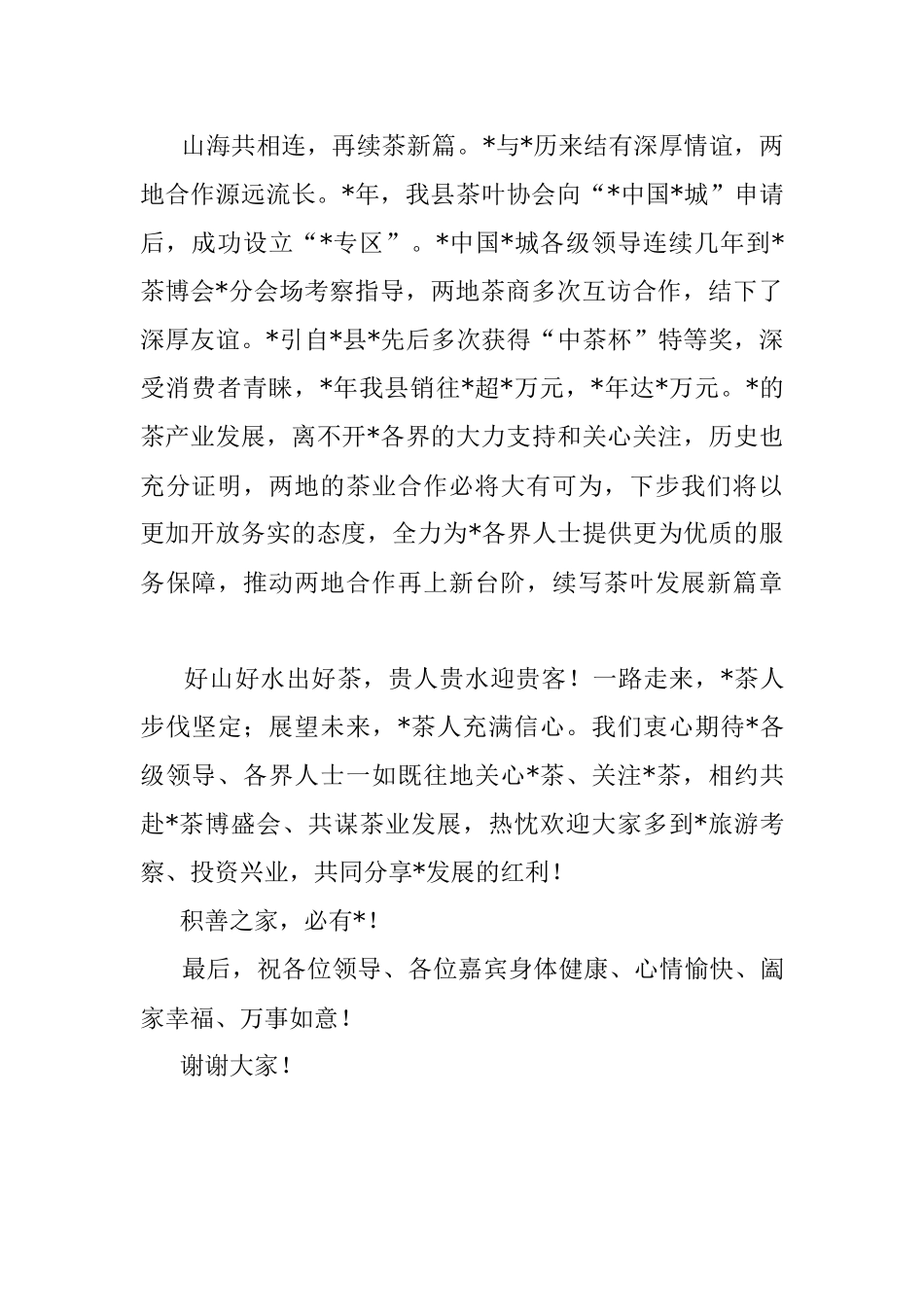 2023年县长在之约推介会上的致辞.docx_第2页