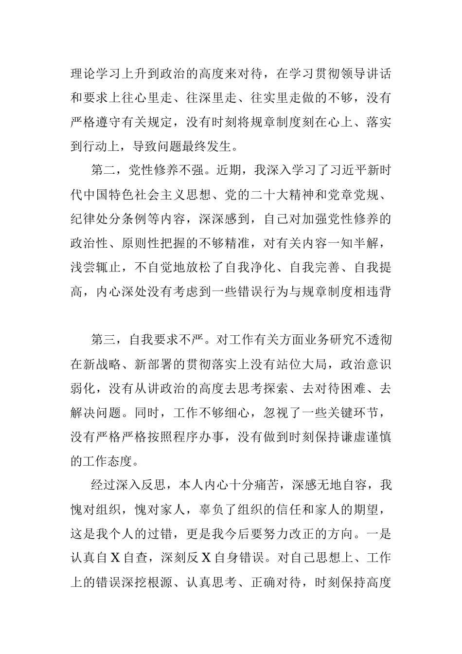 2023年关于违反财经纪律受到纪律处分的检讨书_2.docx_第2页