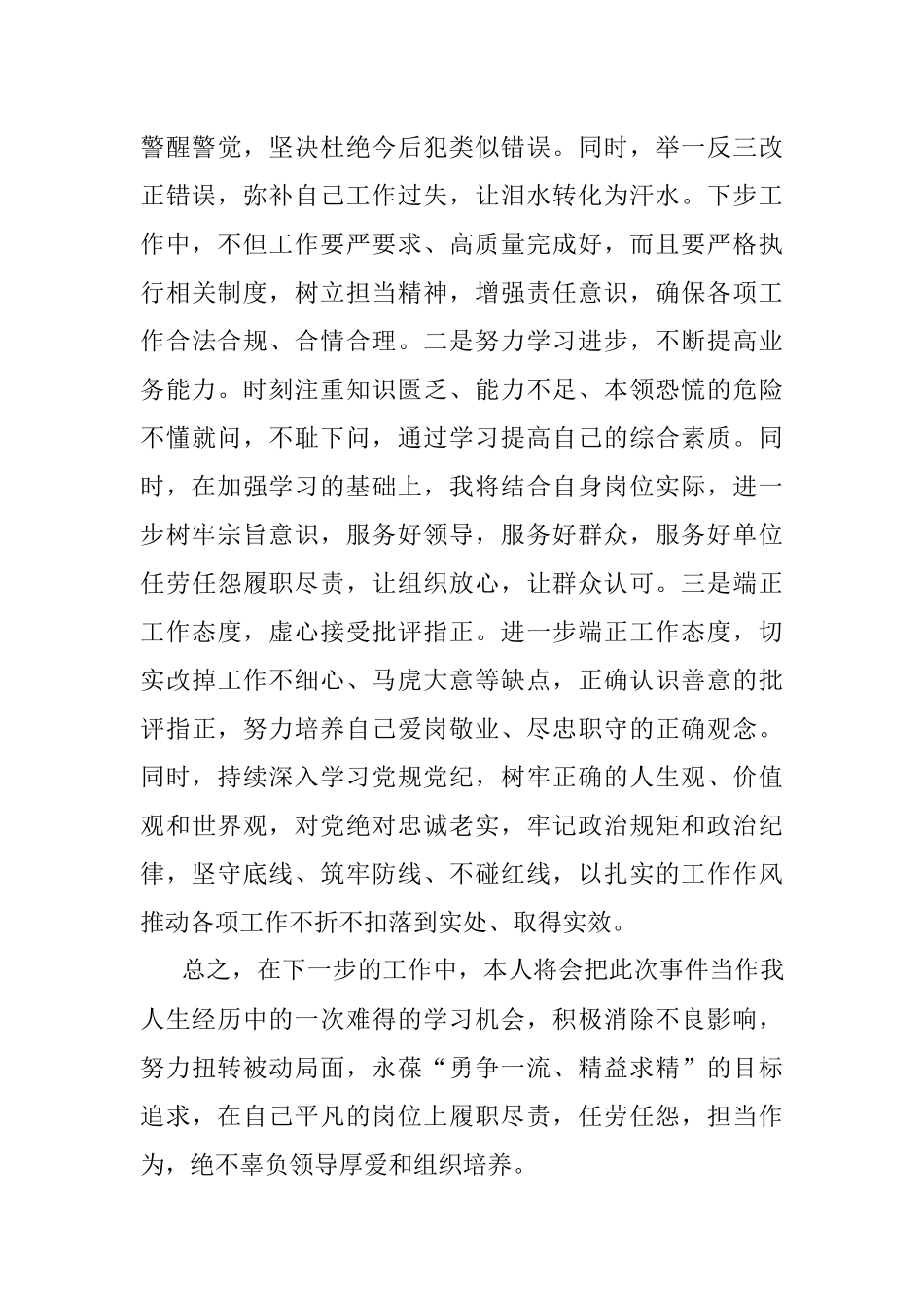 2023年关于违反财经纪律受到纪律处分的检讨书_2.docx_第3页