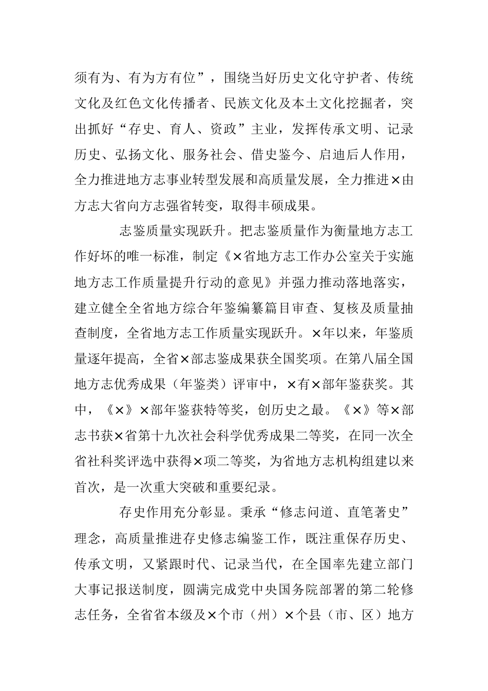 2023年办公室主任在地方志工作会议暨扶贫志全面小康志编纂动员会上的讲话.docx_第2页