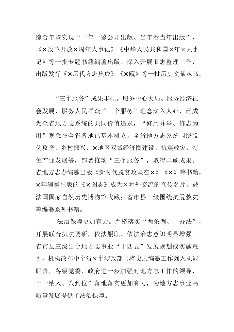 2023年办公室主任在地方志工作会议暨扶贫志全面小康志编纂动员会上的讲话.docx_第3页