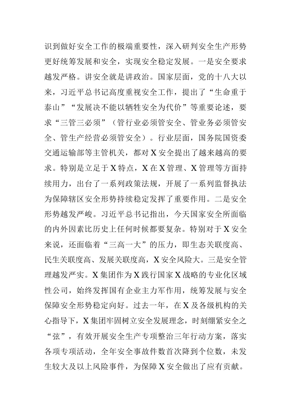 2023年国有企业与主管部门党委联学共建领导发言材料（参考模板）.docx_第3页