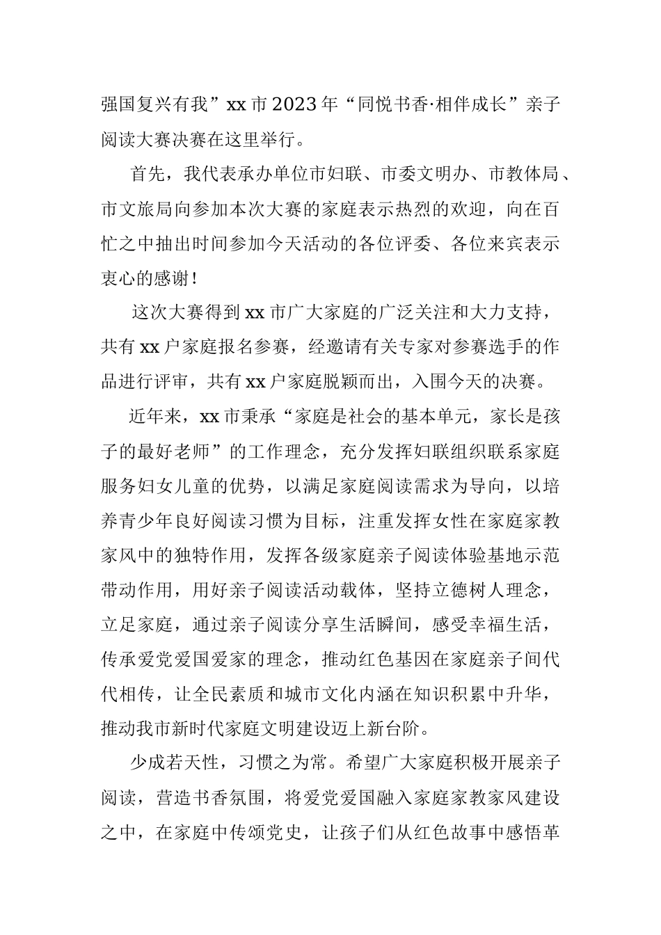 2023年在xx市“同悦书香·相伴成长”亲子阅读大赛上的讲话稿.docx_第2页