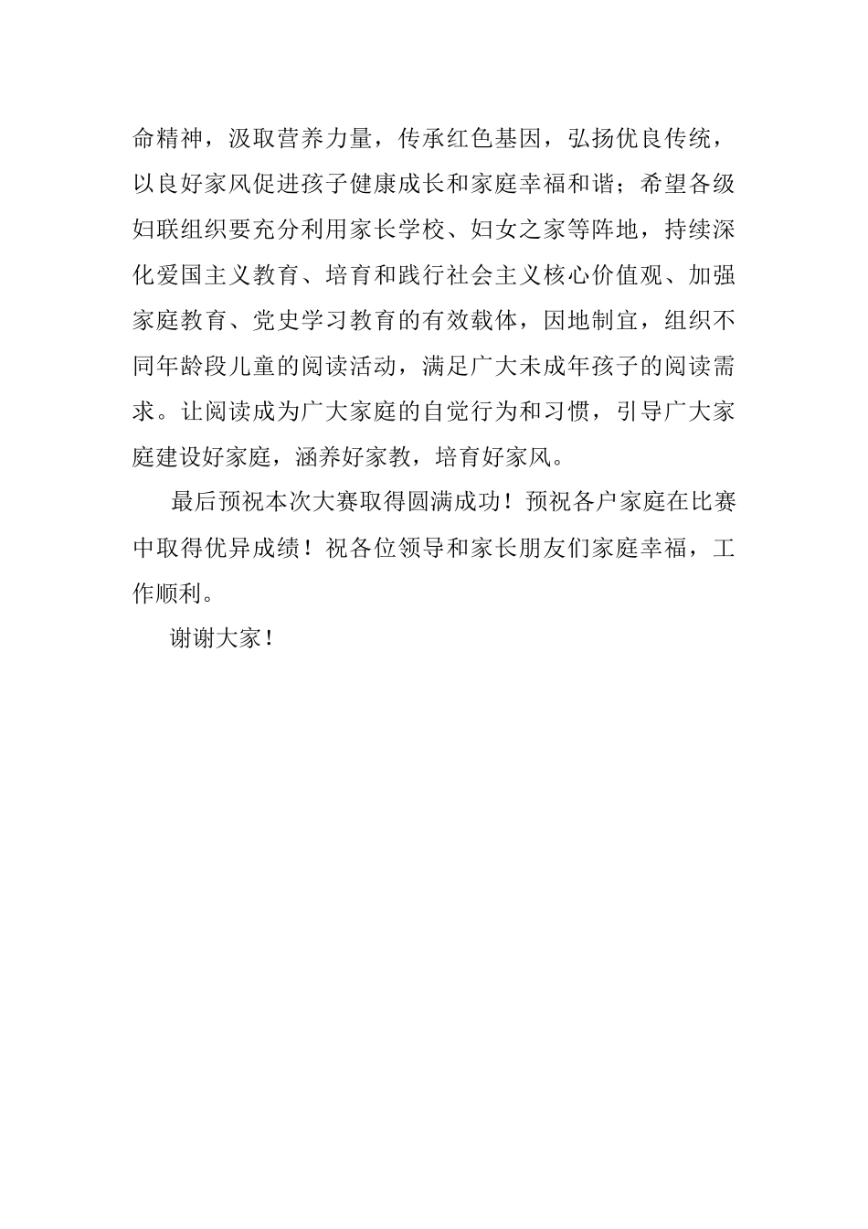 2023年在xx市“同悦书香·相伴成长”亲子阅读大赛上的讲话稿.docx_第3页