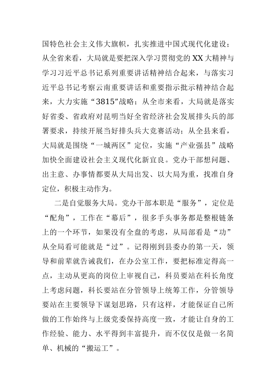 2023年发言材料：牢记初心使命践行“五个坚持”在推动“三服务”事业中书写人生华章.docx_第2页