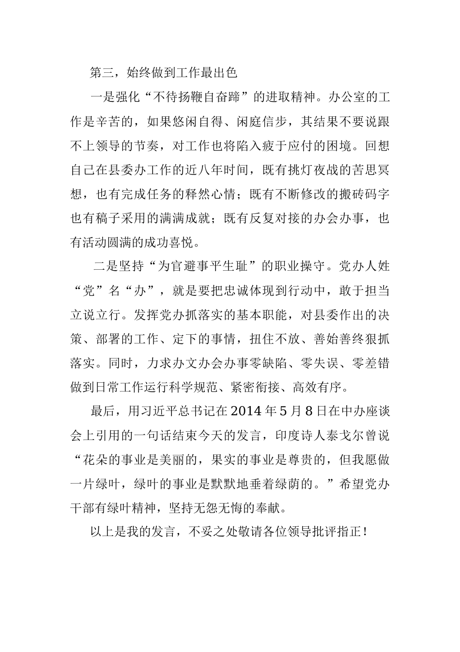 2023年发言材料：牢记初心使命践行“五个坚持”在推动“三服务”事业中书写人生华章.docx_第3页