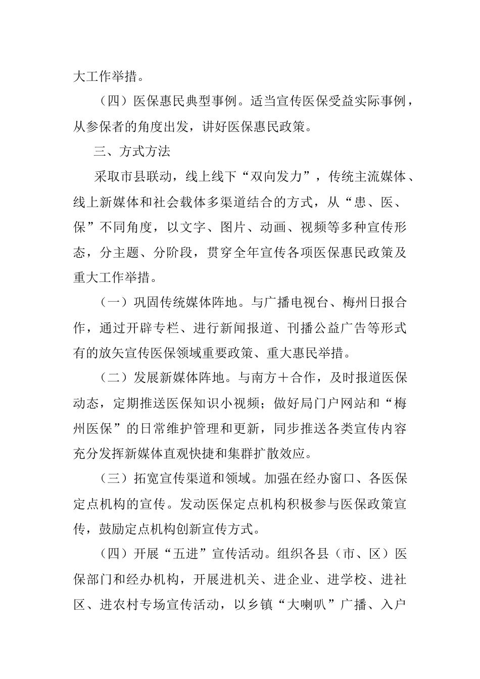 2023年医保政策进万家宣传活动方案.docx_第2页