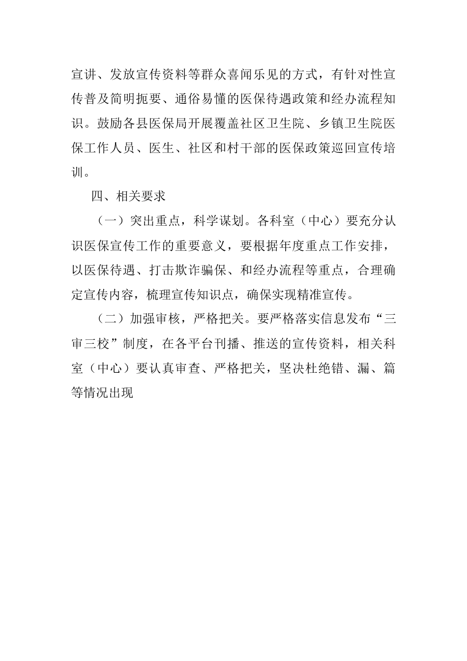 2023年医保政策进万家宣传活动方案.docx_第3页