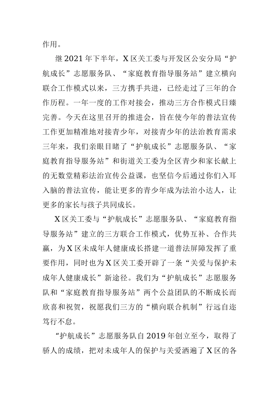 2023年在X区关工委“关爱明天、普法先行”青少年法治宣传教育推进会上的讲话.docx_第2页