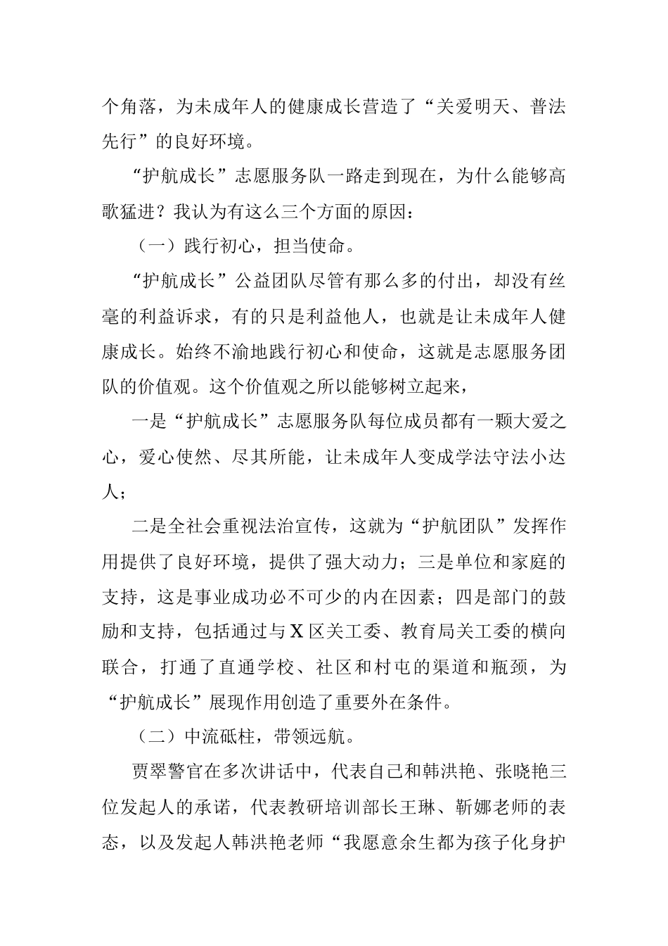 2023年在X区关工委“关爱明天、普法先行”青少年法治宣传教育推进会上的讲话.docx_第3页