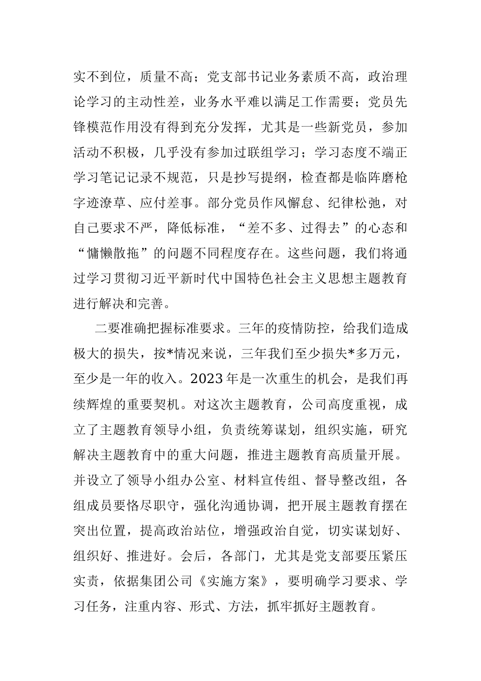2023年在企业动员会上的强调讲话.docx_第2页