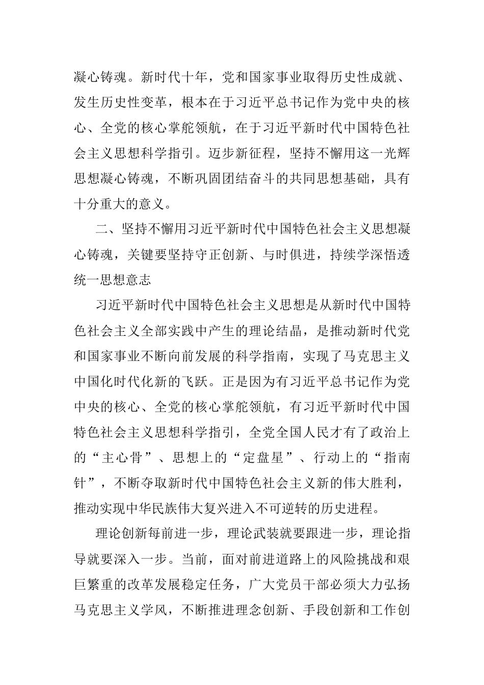 2023年国有企业交流发言材料：凝心聚力、踔厉奋发奋进新征程.docx_第3页