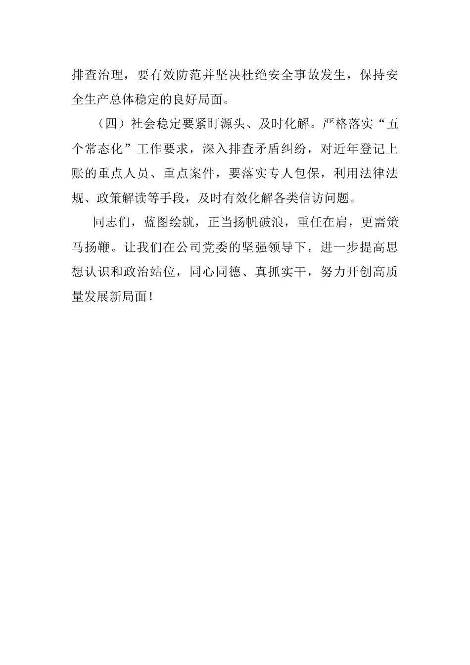 2023年在党委工作会议上的总结讲话.docx_第3页