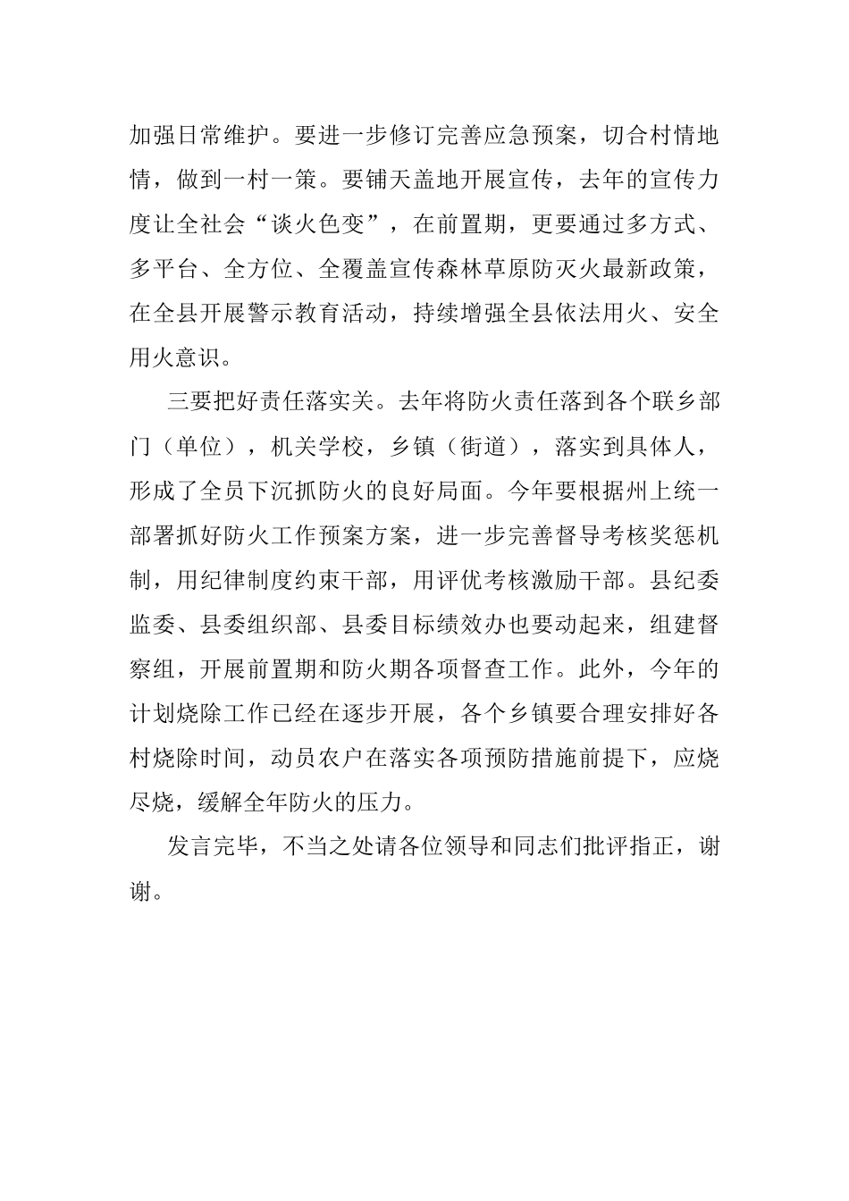 2023年在防火专题以案示警大会上的再反思发言.docx_第3页