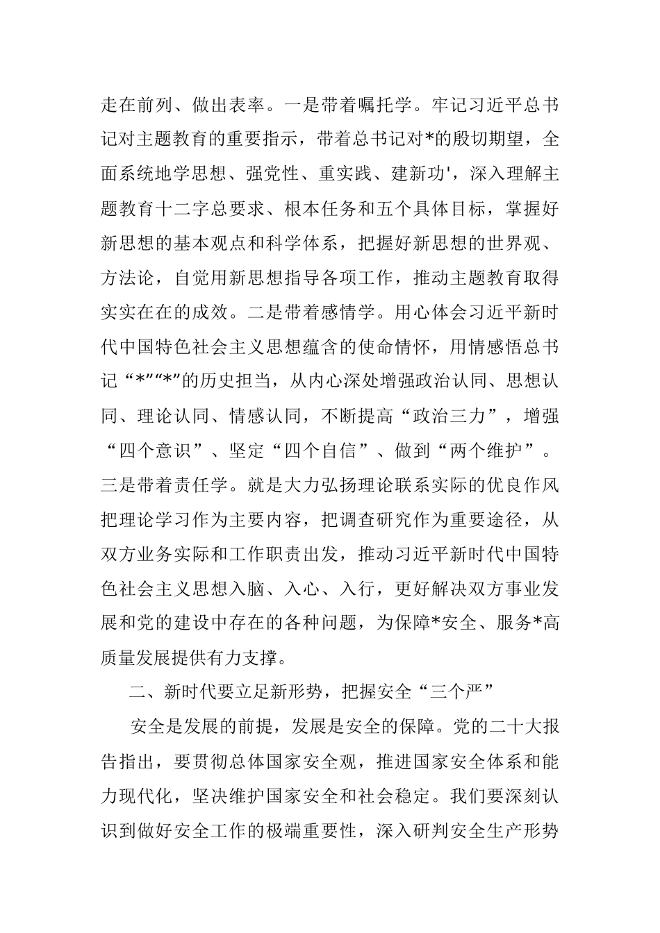 2023年国有企业与主管部门党委联学共建领导发言材料.docx_第2页