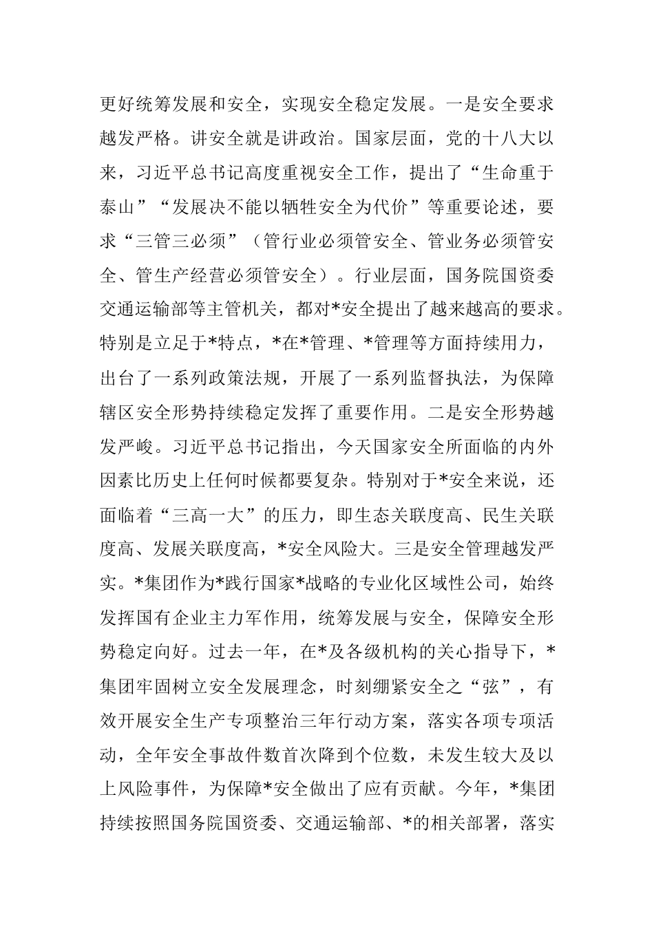 2023年国有企业与主管部门党委联学共建领导发言材料.docx_第3页