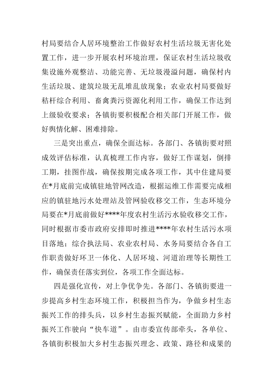 2023年副市长在全市整县域推进乡村生态振兴工作调度会议上的讲话.docx_第2页