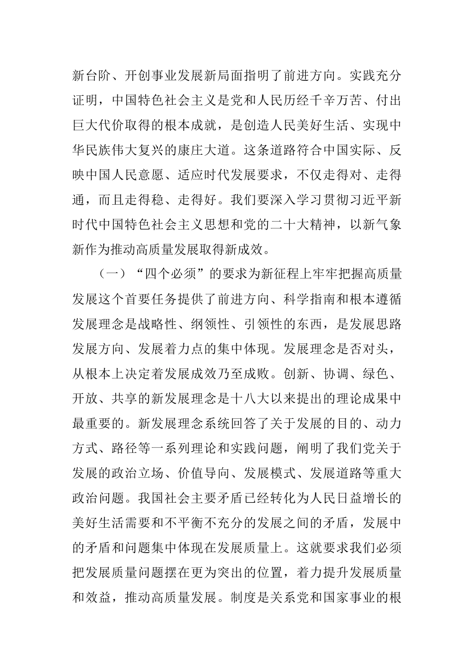 2023年在党内主题教育专题学习座谈会上的讲话.docx_第2页