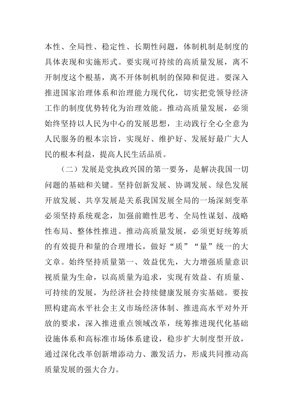 2023年在党内主题教育专题学习座谈会上的讲话.docx_第3页