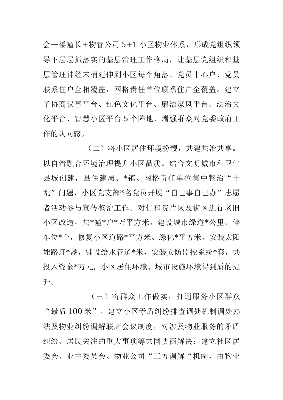 2023年关于小区红色物业开展情况工作汇报.docx_第2页