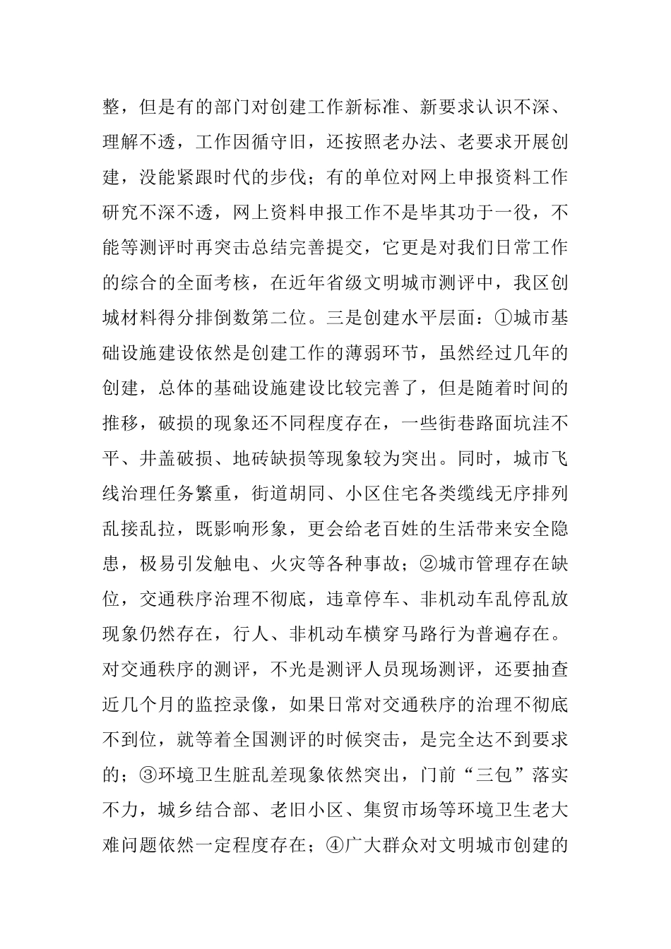 2023年在全区文明城市创建工作动员会上的讲话.docx_第2页