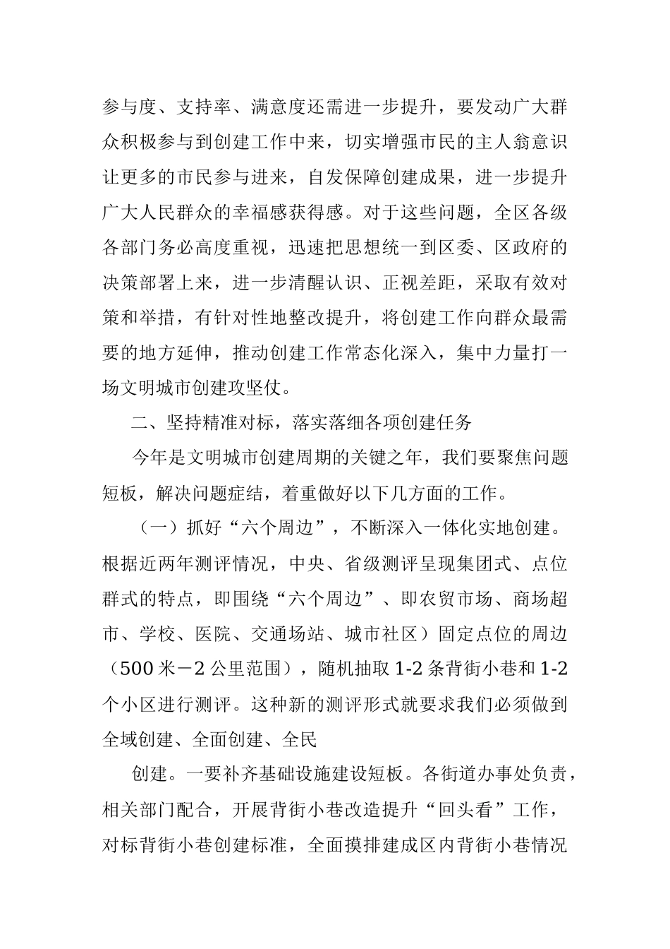 2023年在全区文明城市创建工作动员会上的讲话.docx_第3页