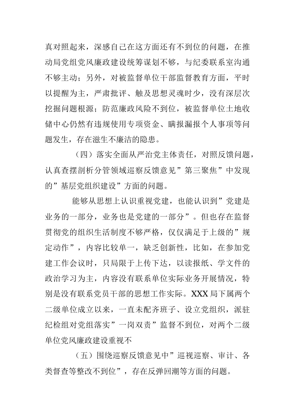 2023年关于巡察整改专题民主生活会对照检查剖析材料_1.docx_第3页