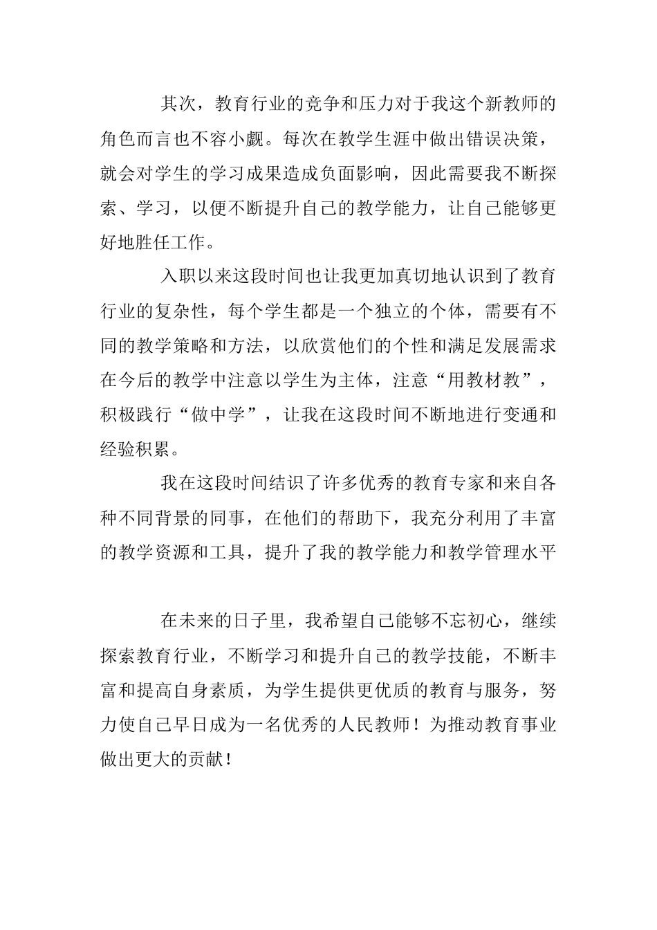 2023年关于新教师入职心得体会.docx_第2页