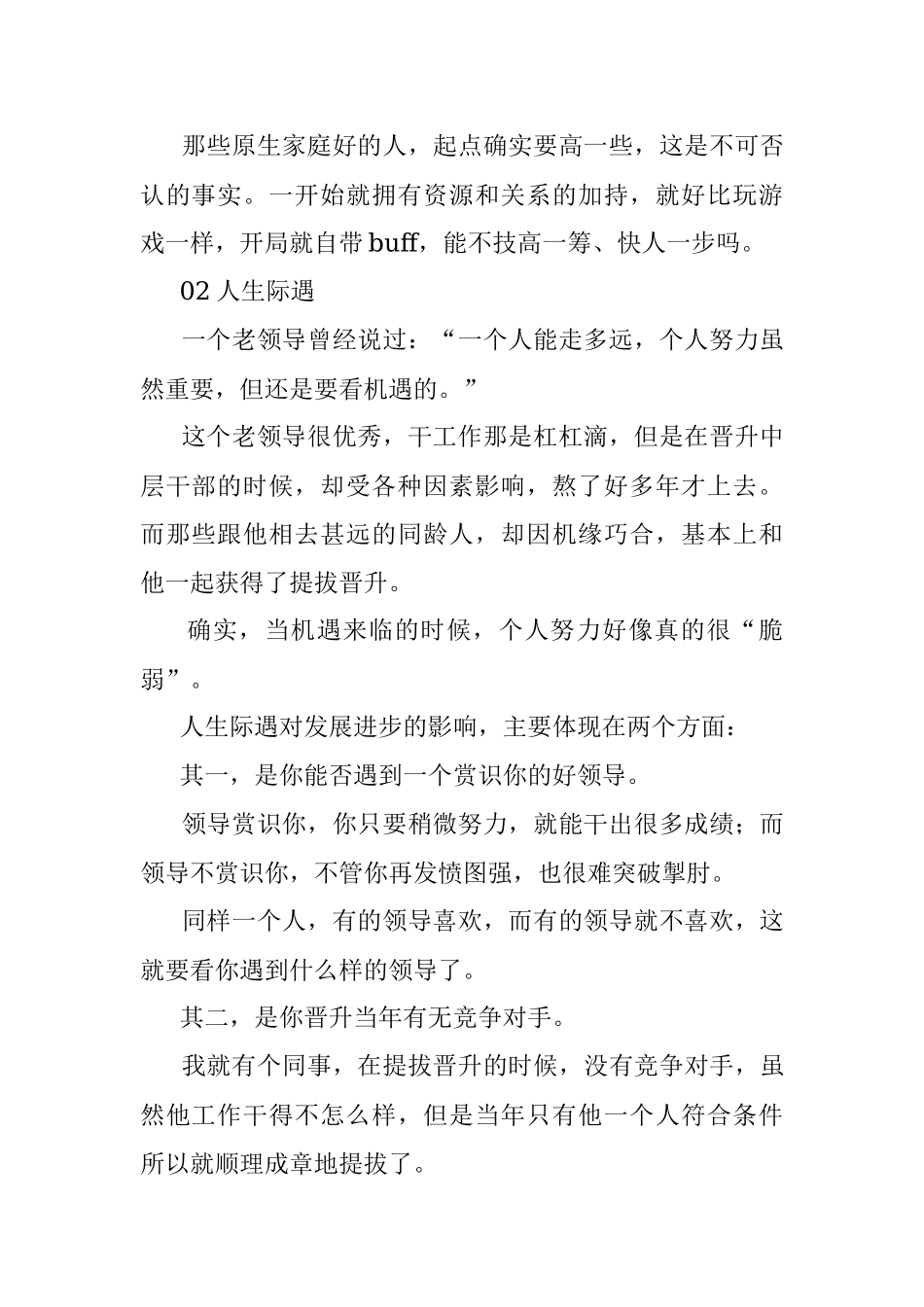 2023年决定人生进步的3大因素个人能力排第三！.docx_第2页