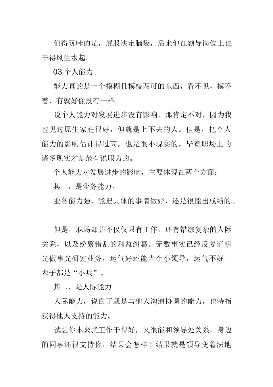 2023年决定人生进步的3大因素个人能力排第三！.docx_第3页