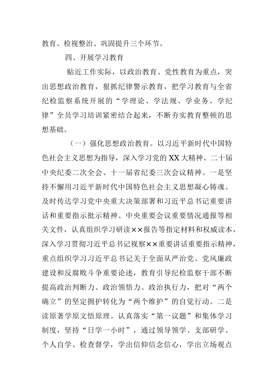 2023年县关于开展纪检监察干部队伍教育整顿的实施方案_2.docx_第3页