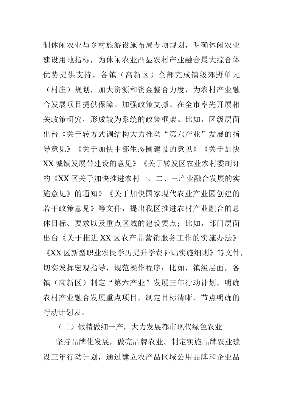 2023年农村一、二、三产业融合发展探索与实践报告.docx_第2页