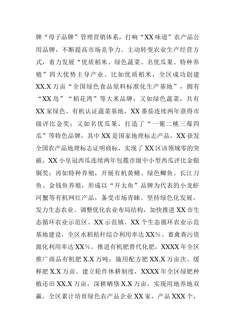 2023年农村一、二、三产业融合发展探索与实践报告.docx_第3页