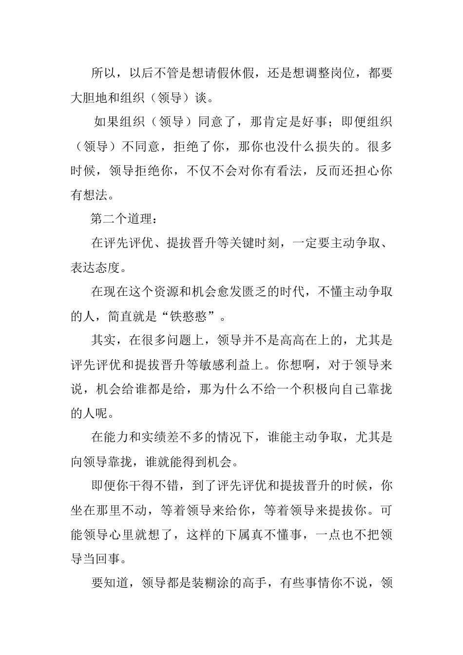 2023年在体制内一定要尽早明白的2个道理！.docx_第2页