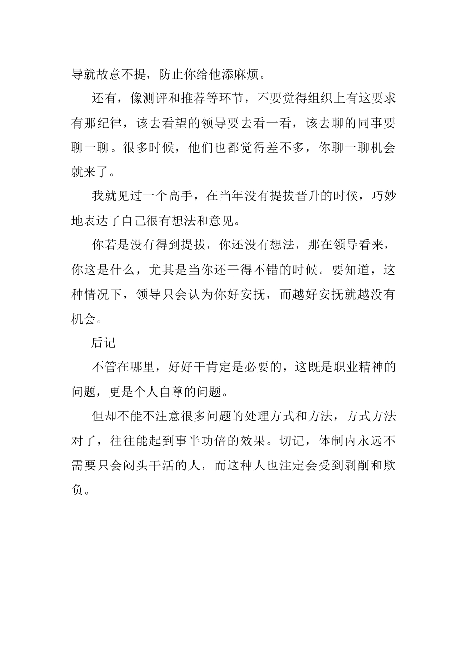 2023年在体制内一定要尽早明白的2个道理！.docx_第3页