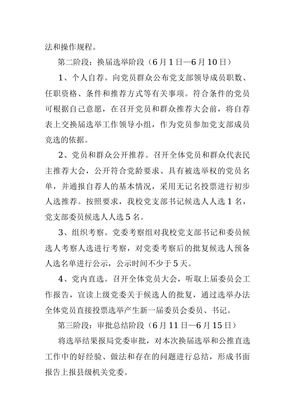 2023年县中心学校党支部换届选举工作方案.docx_第3页