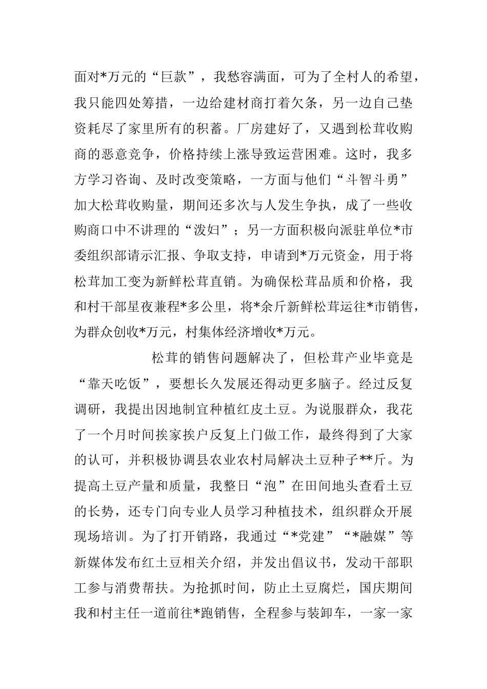 2023年关于探寻致富门路发展集体经济交流发言.docx_第2页