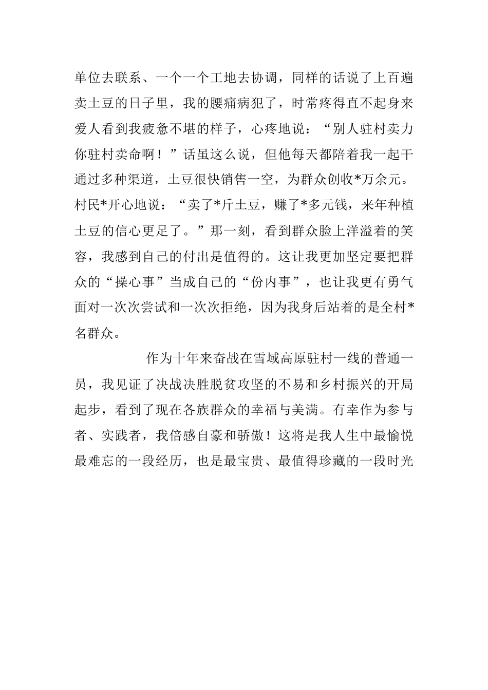 2023年关于探寻致富门路发展集体经济交流发言.docx_第3页