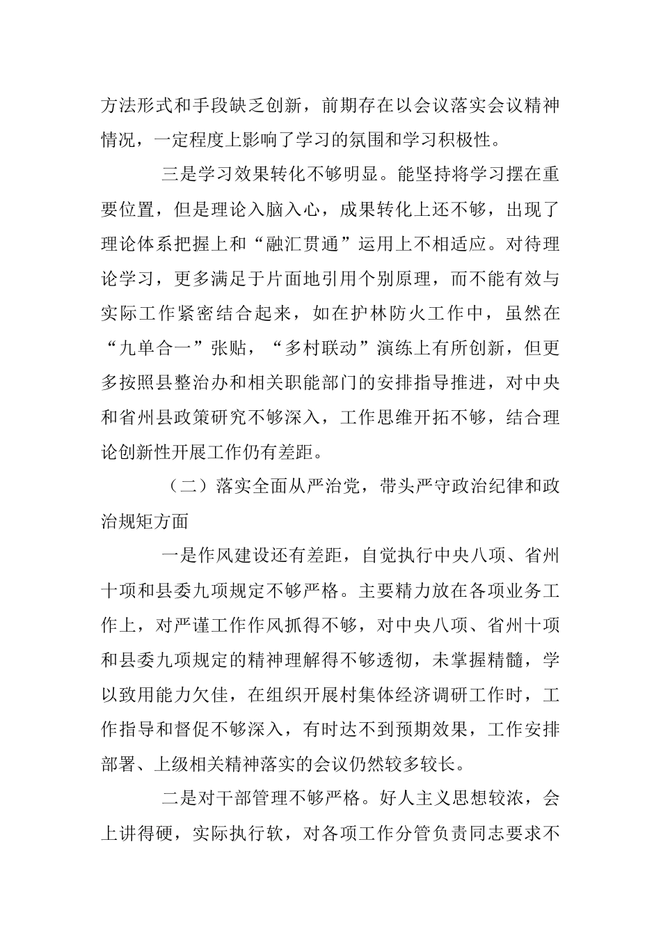 2023年关于换届专题民主生活会个人对照剖析材料.docx_第2页